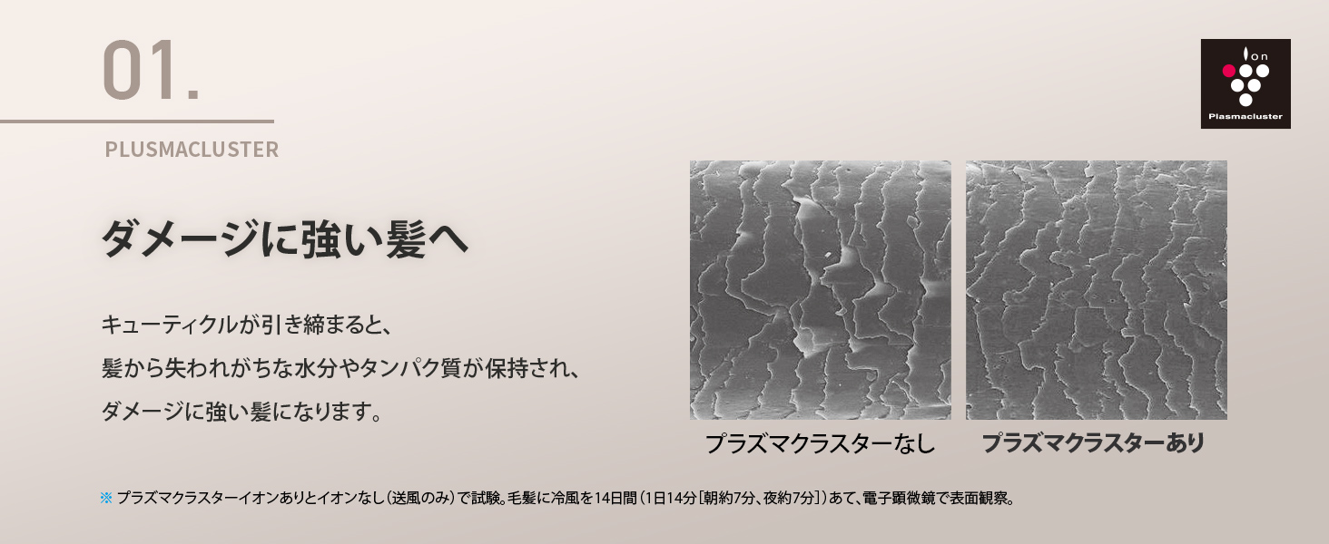ダメージに強い髪へ