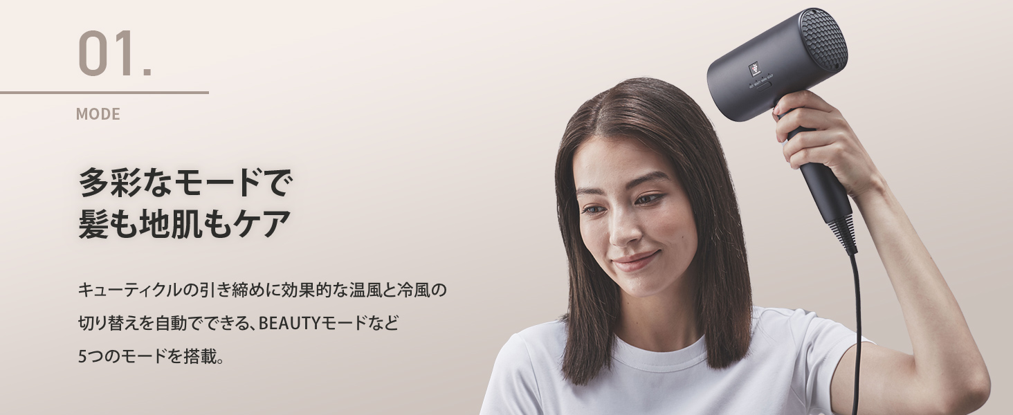 多彩なモードで髪も地肌もケア