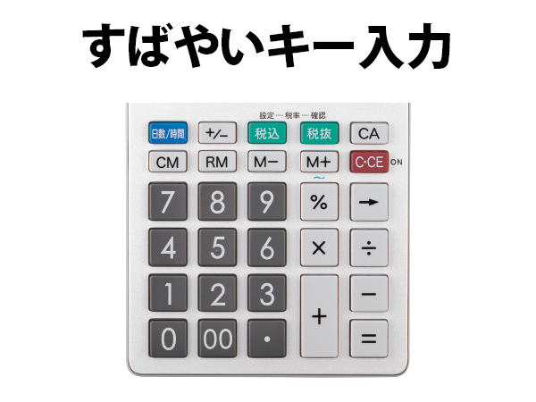 すばやいキー入力