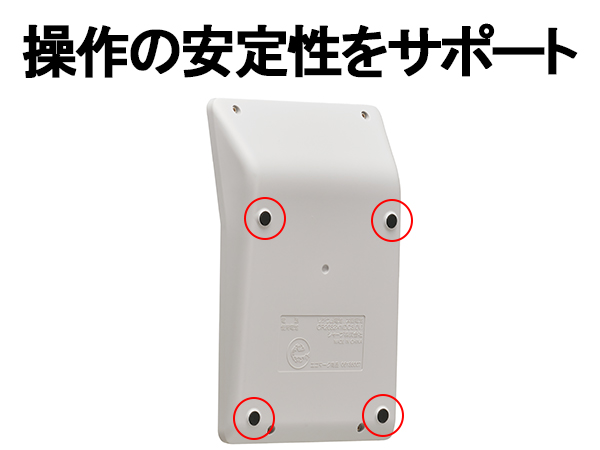 操作の安定性をサポート