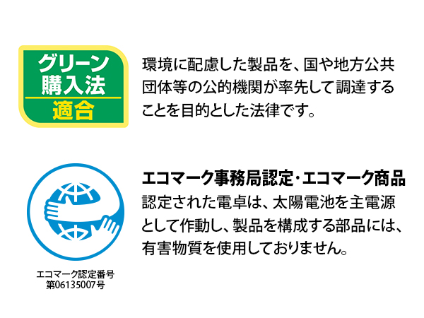 環境にも配慮