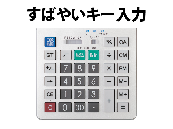すばやいキー入力