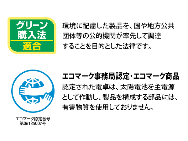 環境にも配慮