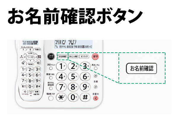 お名前確認ボタン
