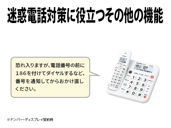 迷惑電話対策に役立つその他の機能