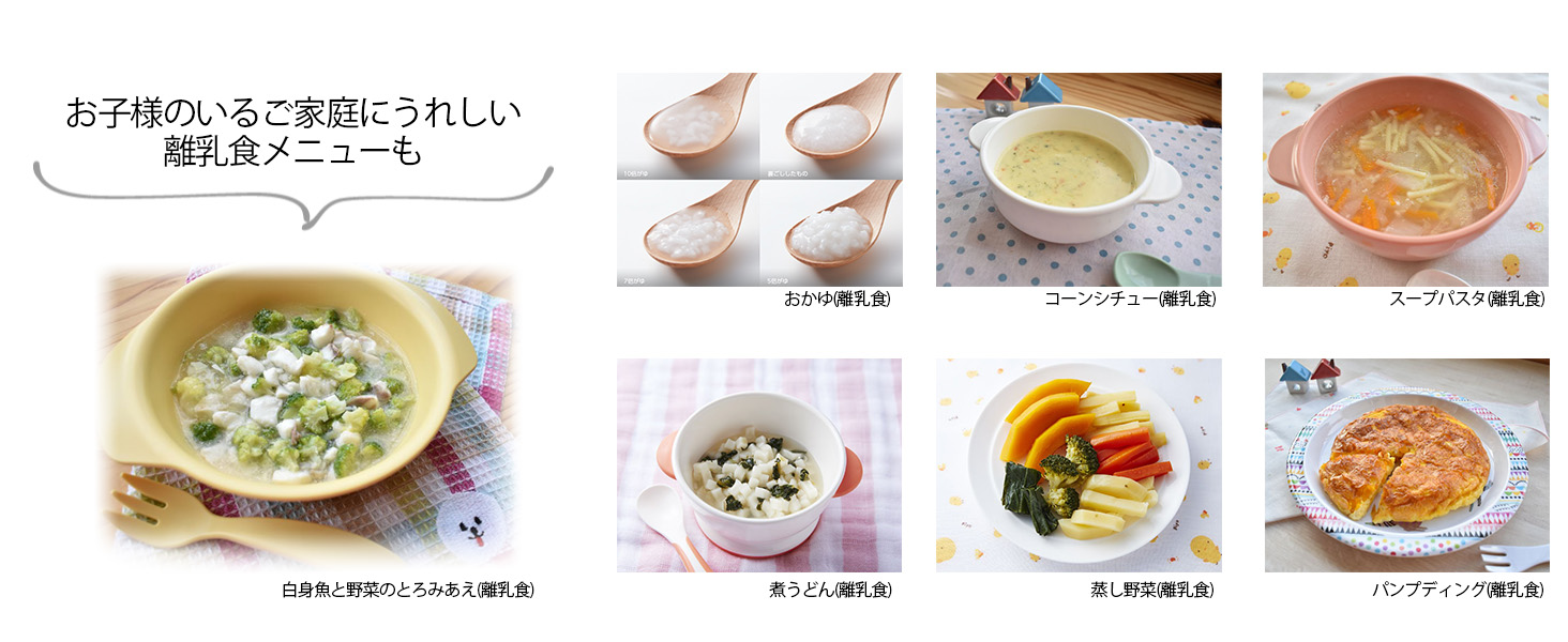 大人のおかずと一緒に作る取り分け離乳食メニューも