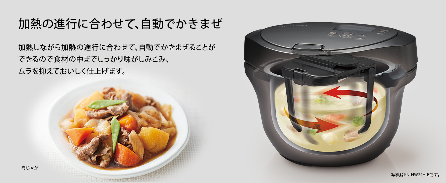 加熱の進行に合わせて、自動でかきまぜ
