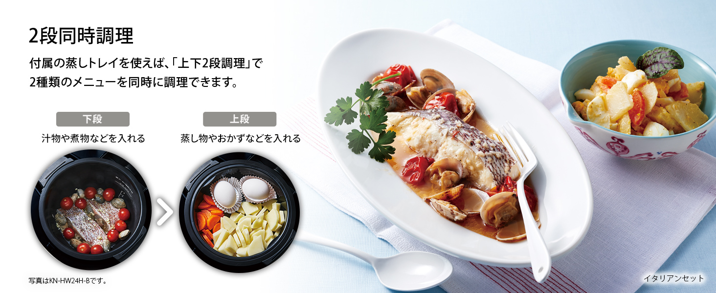 2段同時調理