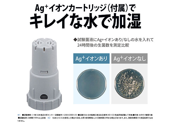 キレイな水で加湿