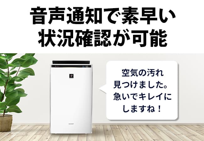 音声通知で素早い状況確認