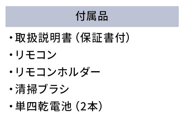 付属品