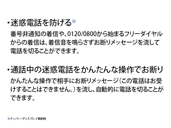 迷惑電話対策に役立つその他の機能
