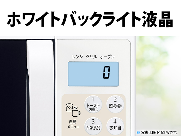 ホワイトバックライト液晶
