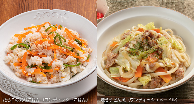 片付けラクラク ワンディッシュメニュー