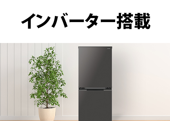 インバーター搭載