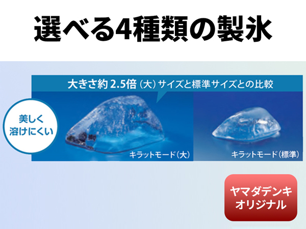 選べる4種類の製氷