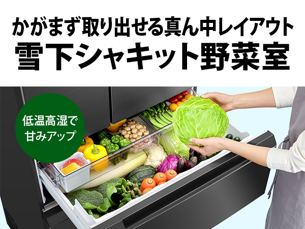真ん中レイアウト 雪下シャキット野菜室