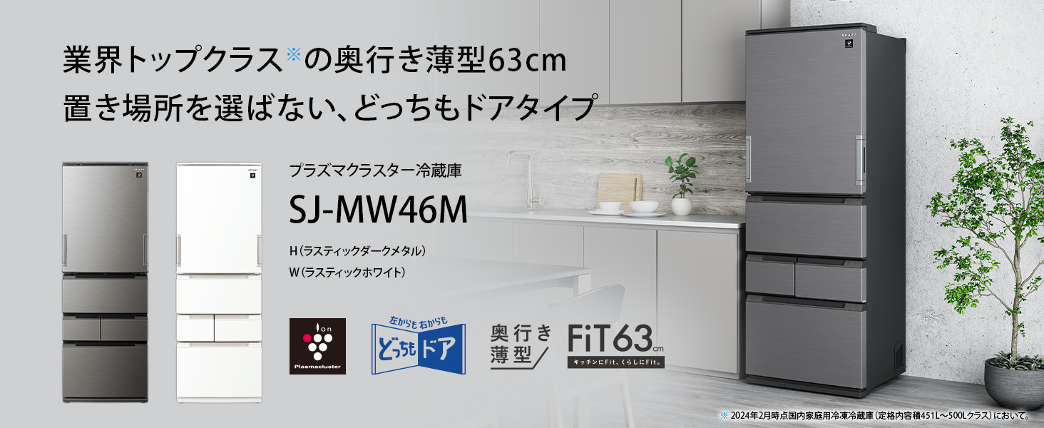 冷蔵庫(401〜500L) シャープ SJ-MW46M-H プラズマクラスター ラ