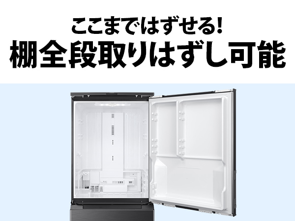 ここまではずせる!棚全段取りはずし可能