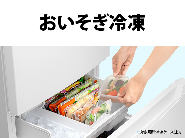 おいそぎ冷凍