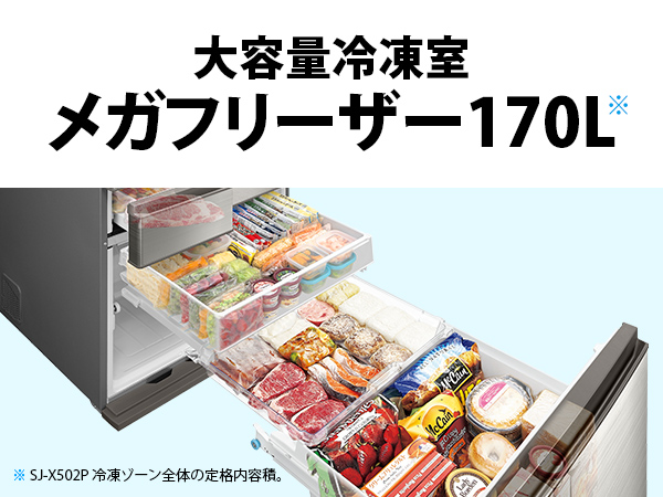 大容量冷凍室 メガフリーザー170L