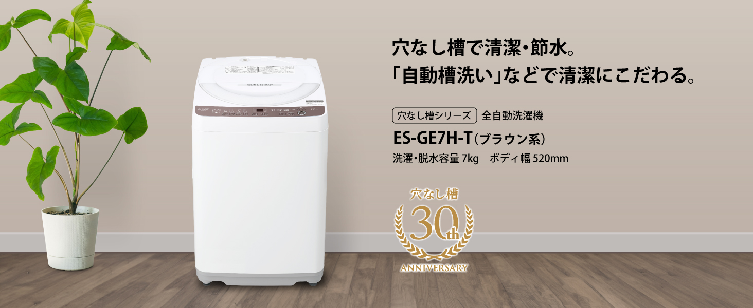 全自動洗濯機 ES-GE7H