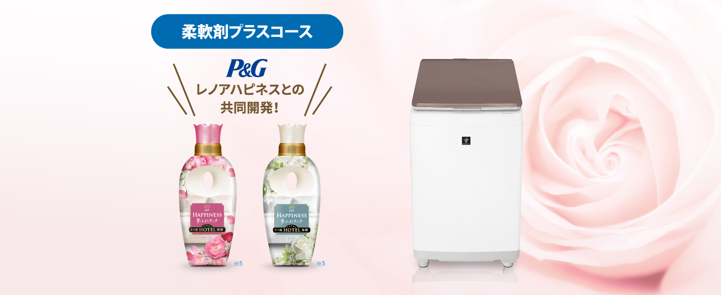 柔軟剤プラスコース