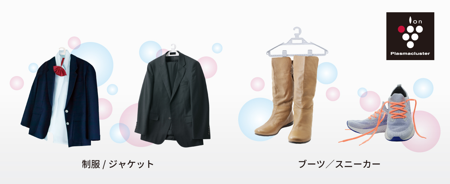 水洗いせずにすっきり清潔「ハンガー除菌※1・消臭コース※2※3」
