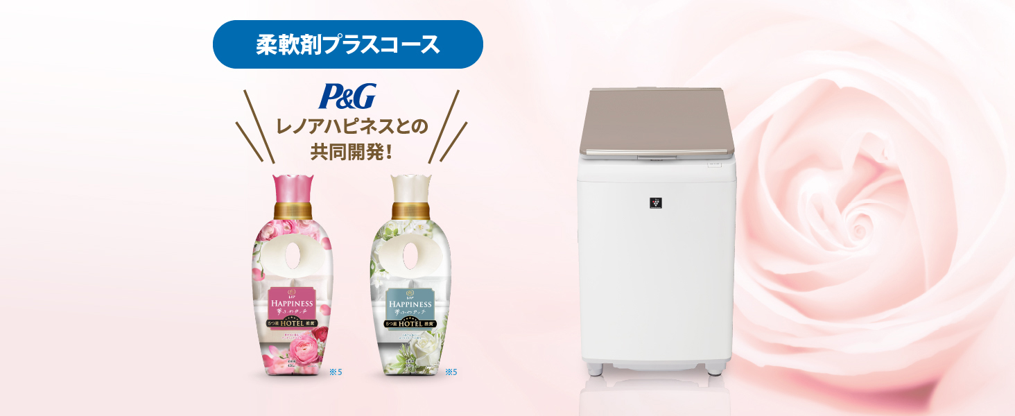 柔軟剤プラスコース