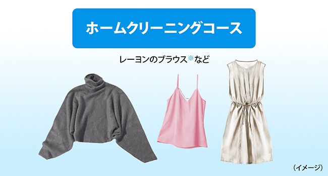 「ホームクリーニングコース」