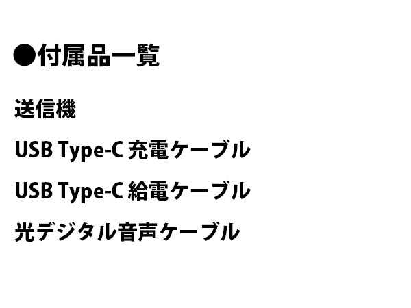 付属品