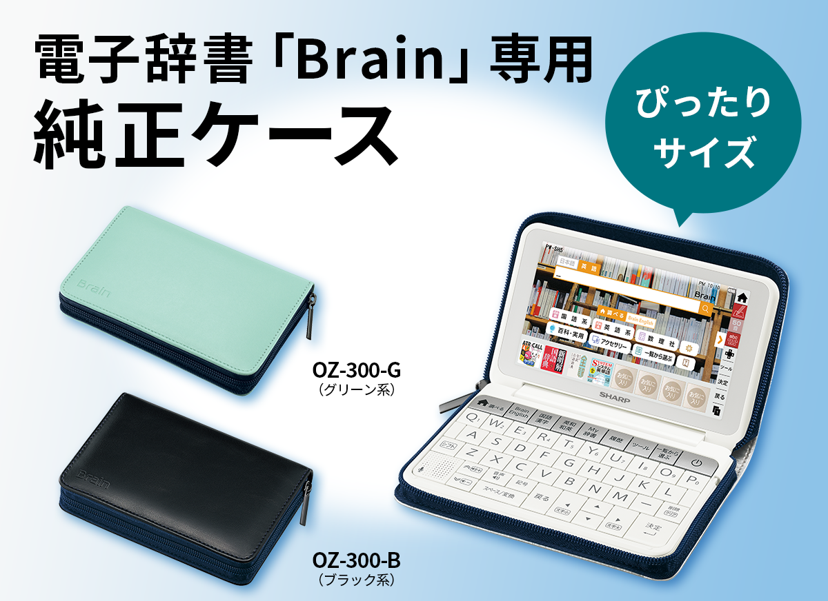 人気沸騰】 シャープ OZ-300-B 電子辞書専用純正ケース ブラック