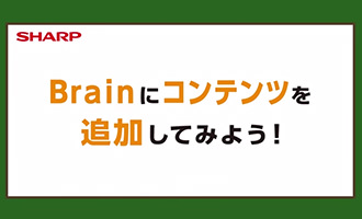 コンテンツを追加してみよう