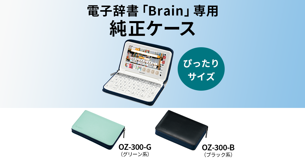 お得な特別割引価格） [専用ケース付き]シャープ Brain 電子辞書 電子 