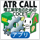 ATR CALL COCET