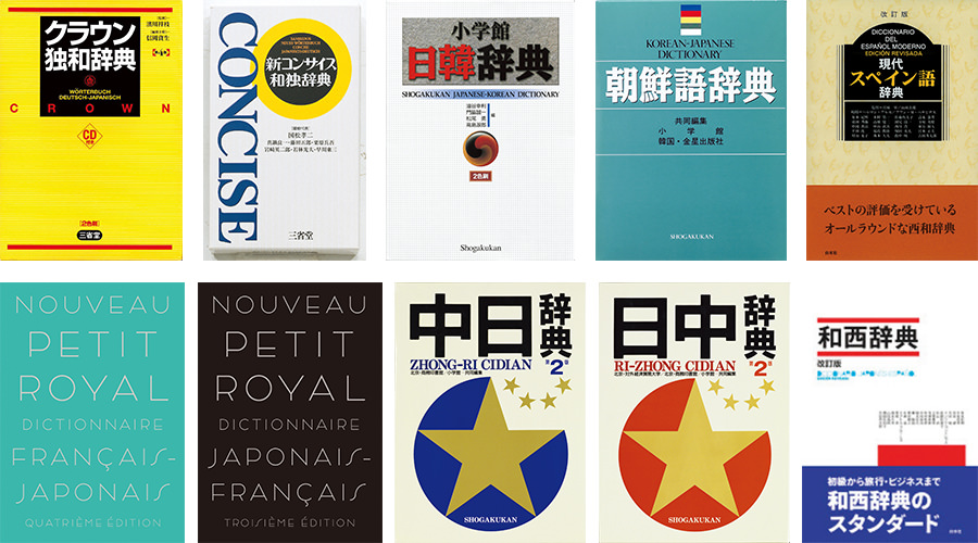 第二外国語の辞書やハイレベルな専門用語辞書などダウンロードコンテンツイメージ
