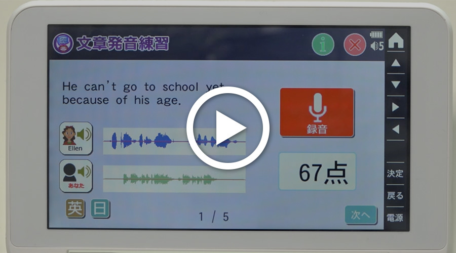 ATR CALL 5000アプリを利用した文章発音練習のイメージ動画を再生します