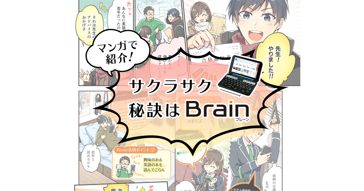 マンガで紹介：vol.01 自分のことならどんどん話せる | 電子辞書：シャープ