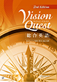 Vision Quest　総合英語 2nd Edition
