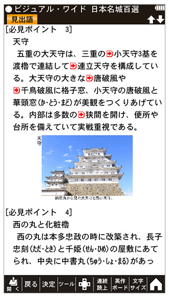 日本名城百選画面イメージ