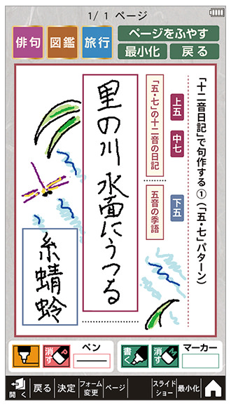 俳句作りアプリ画面イメージ