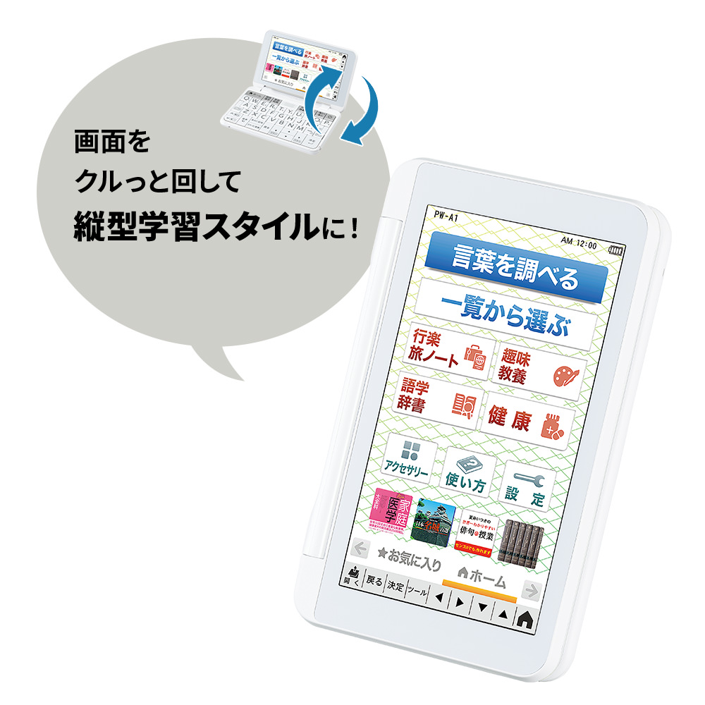 直販一掃 シャープ カラー電子辞書 Brain 生活・教養モデル ホワイト系 2018年秋モデル PW-AA1-W 電子辞書  CONTRAXAWARE