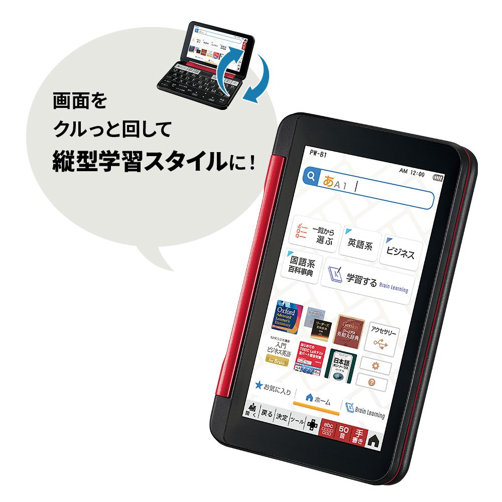 PW-B1 | 電子辞書:シャープ