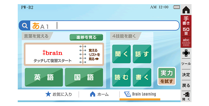「Brain Learning」画面イメージ