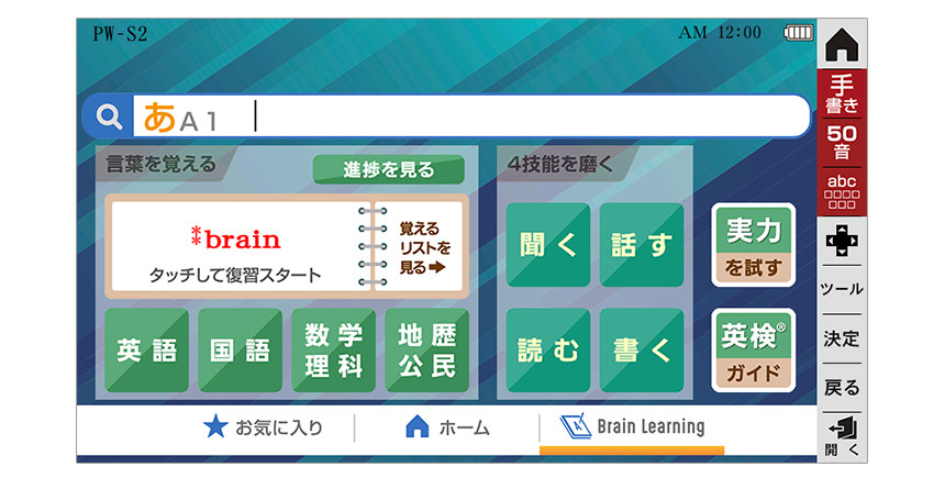 「Brain Learning」画面イメージ
