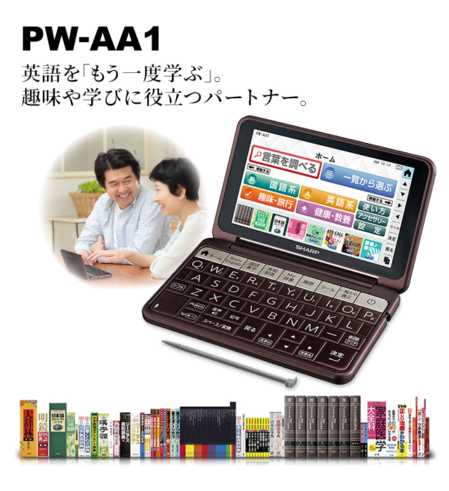 シャープ カラ―電子辞書 Brain 生活・教養モデル ホワイト系 PW-SA3-W ...