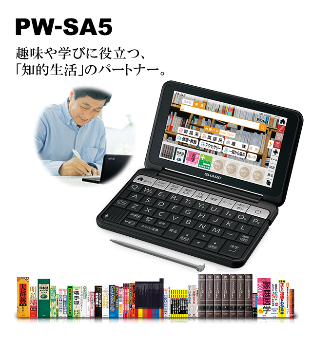 製品トップ | PW-SA5 | 電子辞書トップ：シャープ