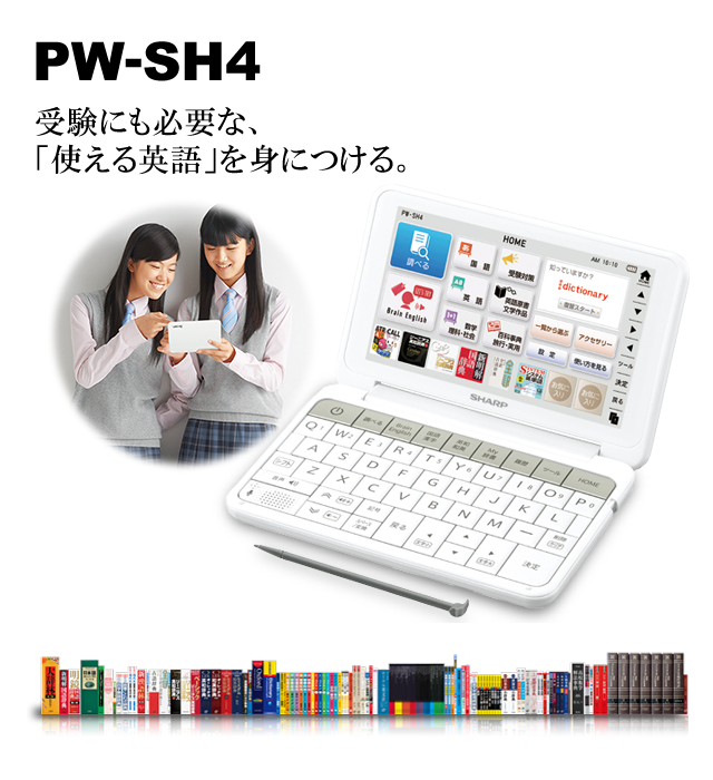 仕様 | PW-SH4 | 電子辞書トップ：シャープ