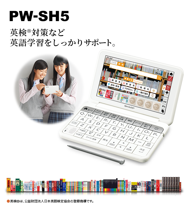 英語学習に試験対策に Pw Sh5 電子辞書トップ シャープ