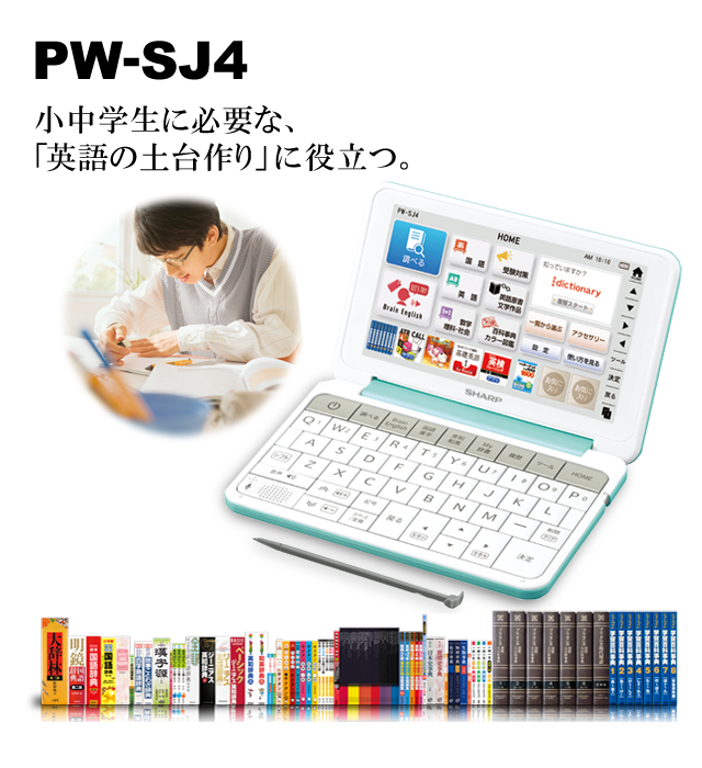 仕様 | PW-SJ4 | 電子辞書トップ：シャープ